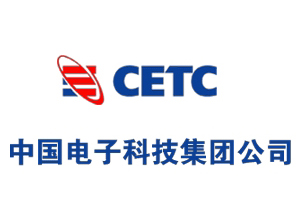 中國(guó)電子科技集團(tuán)公司 中國(guó)電子科技集團(tuán)公司